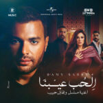 Ramy Sabry – El Hob Eibna