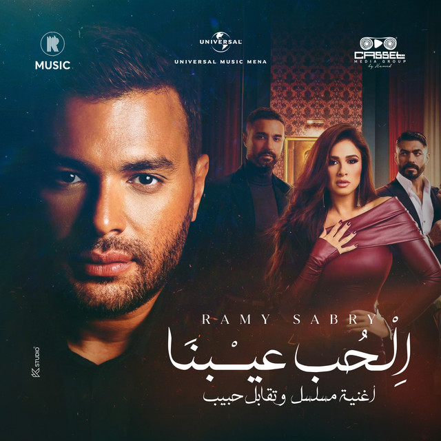 Ramy Sabry – El Hob Eibna