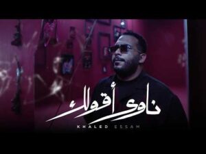 Khaled Essam – NAWY