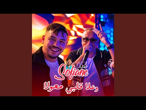 Cheb Sofiane 31 – 3la Galbi M3awla (feat. Dib El3ajib)