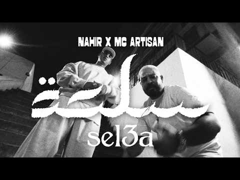 Nahir – Sel3a Ft. Mc Artisan (Clip Officiel
